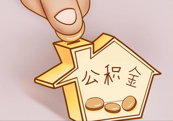 蓬莱住房公积金提取代办
